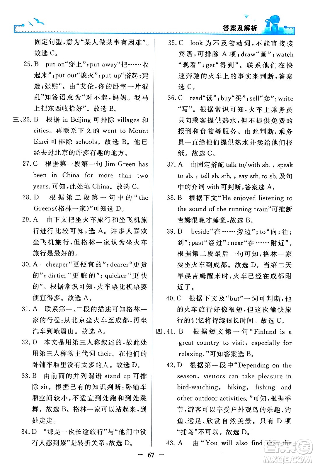 人民教育出版社2024年春陽(yáng)光課堂金牌練習(xí)冊(cè)八年級(jí)英語(yǔ)下冊(cè)人教PEP版答案