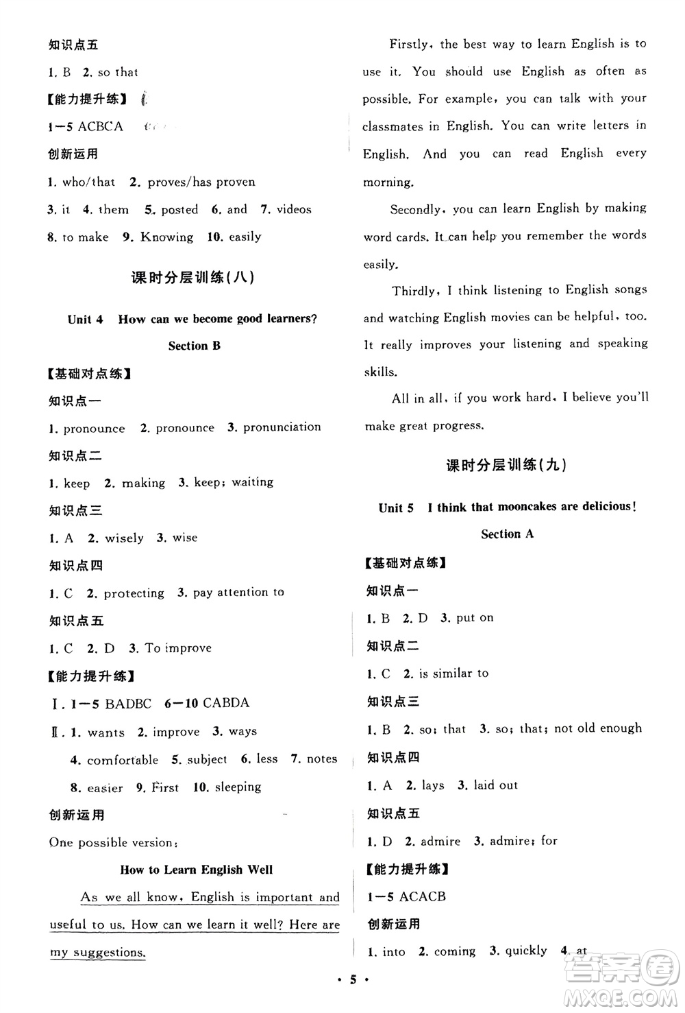 山東教育出版社2024年春初中同步練習(xí)冊(cè)分層卷八年級(jí)英語下冊(cè)五四學(xué)制魯教版參考答案