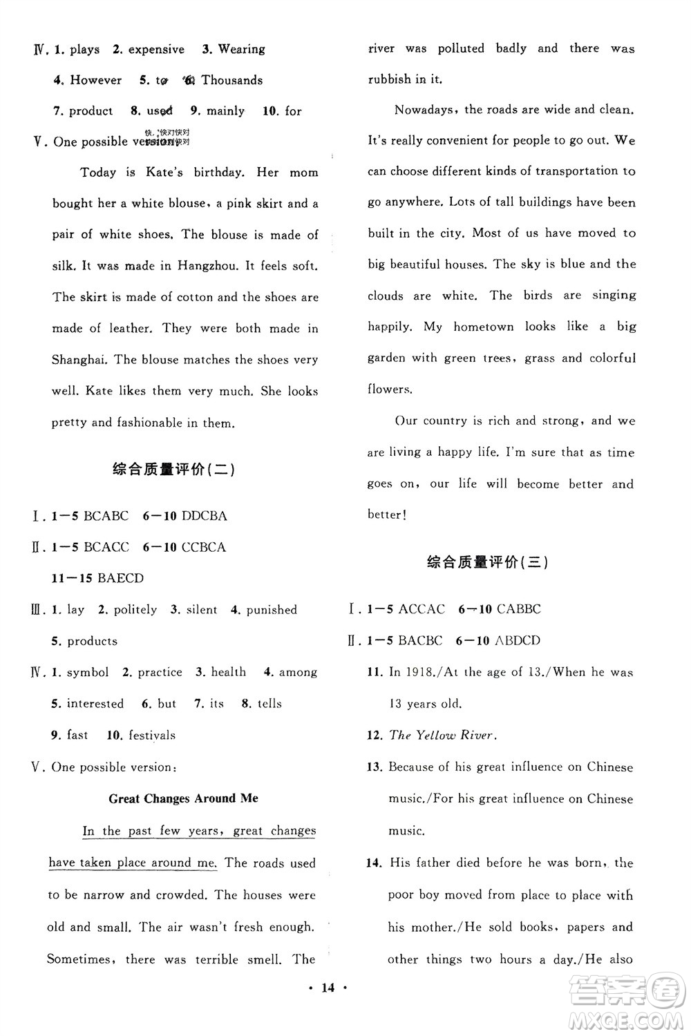 山東教育出版社2024年春初中同步練習(xí)冊(cè)分層卷八年級(jí)英語下冊(cè)五四學(xué)制魯教版參考答案