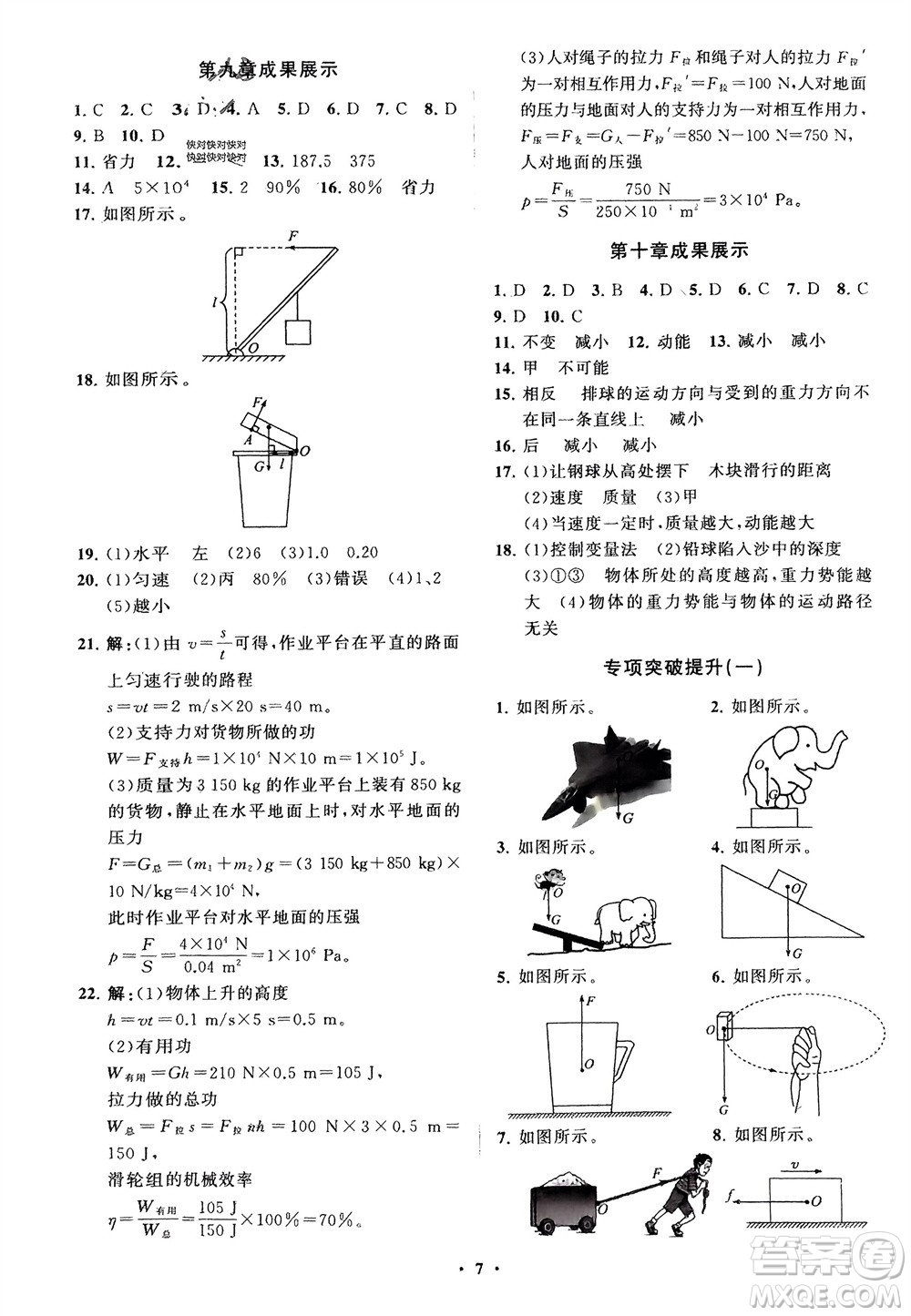 山東教育出版社2024年春初中同步練習(xí)冊(cè)分層卷八年級(jí)物理下冊(cè)五四學(xué)制魯科版參考答案