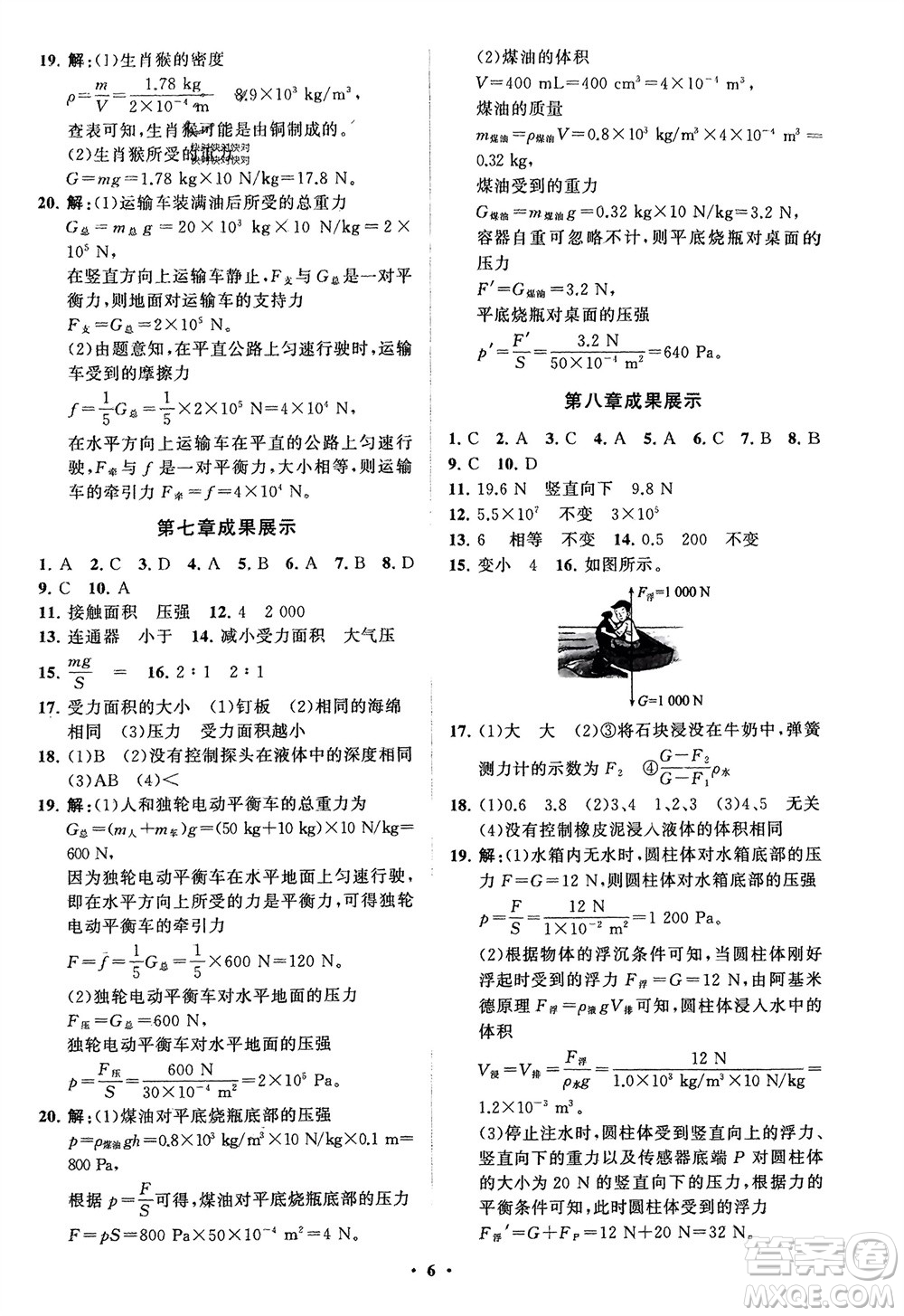 山東教育出版社2024年春初中同步練習(xí)冊(cè)分層卷八年級(jí)物理下冊(cè)五四學(xué)制魯科版參考答案