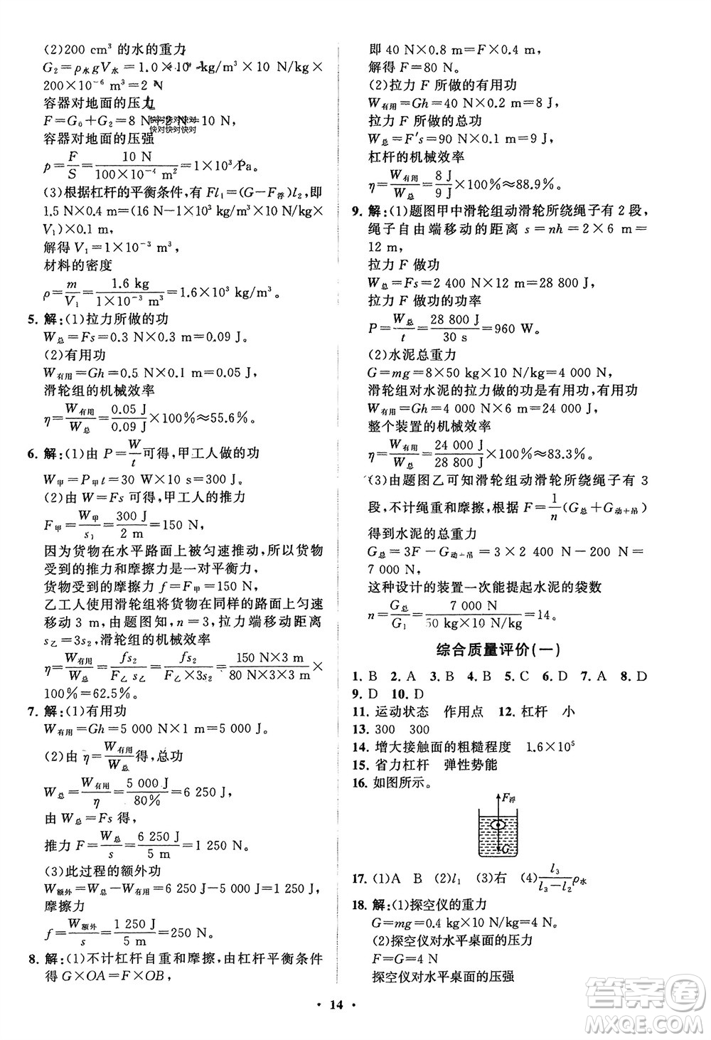 山東教育出版社2024年春初中同步練習(xí)冊(cè)分層卷八年級(jí)物理下冊(cè)五四學(xué)制魯科版參考答案