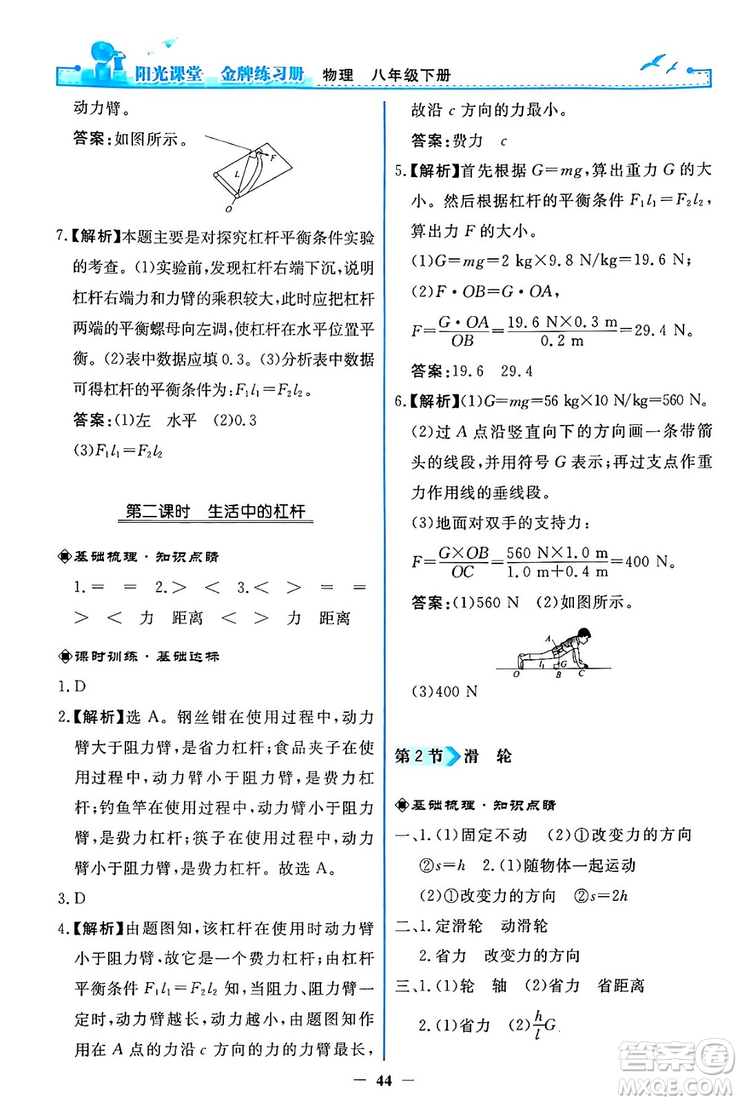 人民教育出版社2024年春陽光課堂金牌練習(xí)冊八年級物理下冊人教版答案