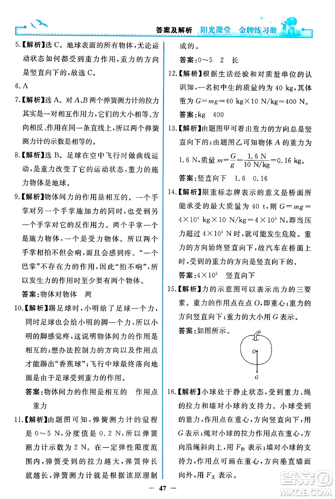 人民教育出版社2024年春陽光課堂金牌練習(xí)冊八年級物理下冊人教版答案