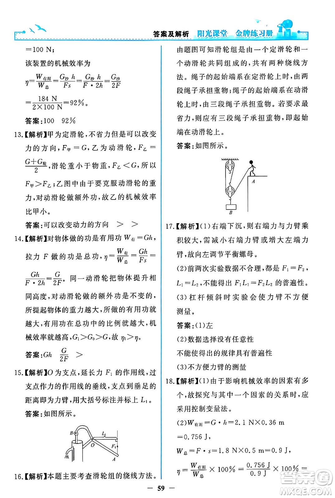 人民教育出版社2024年春陽光課堂金牌練習(xí)冊八年級物理下冊人教版答案