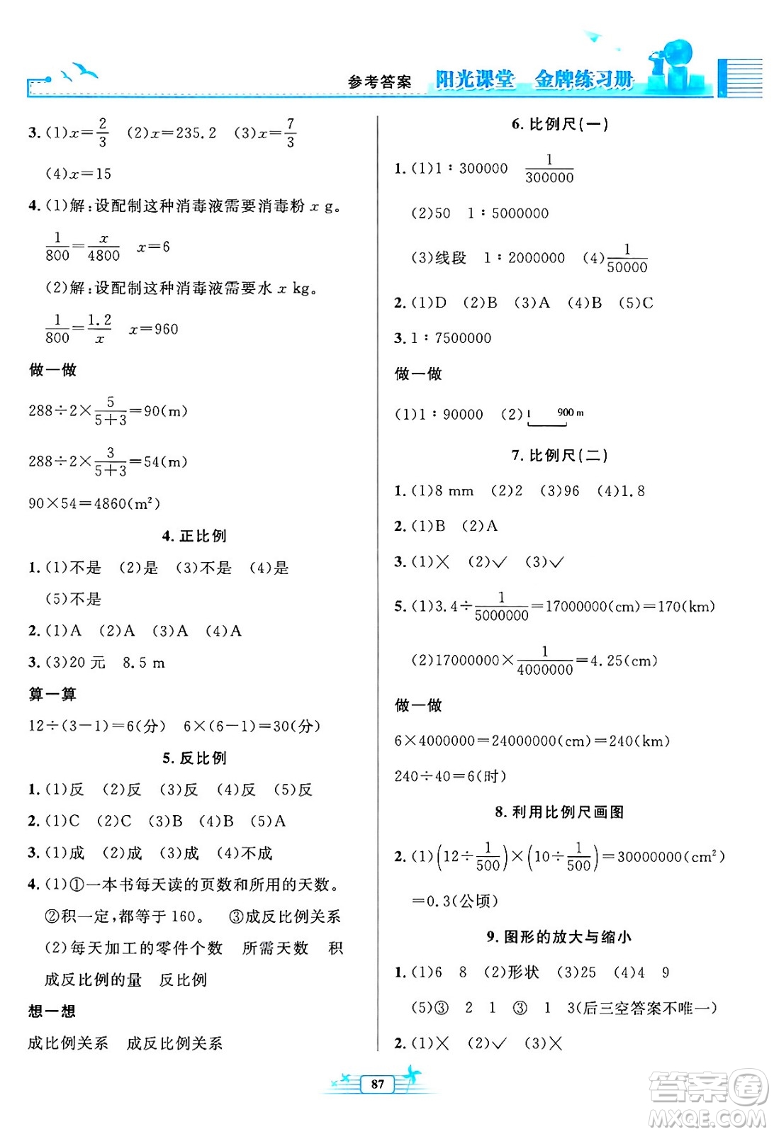 人民教育出版社2024年春陽(yáng)光課堂金牌練習(xí)冊(cè)六年級(jí)數(shù)學(xué)下冊(cè)人教版答案