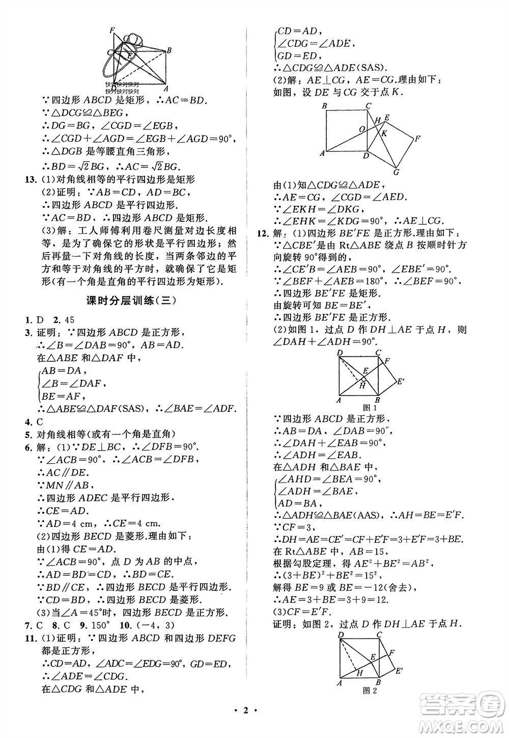 山東教育出版社2024年春初中同步練習(xí)冊(cè)分層卷八年級(jí)數(shù)學(xué)下冊(cè)五四學(xué)制魯教版參考答案