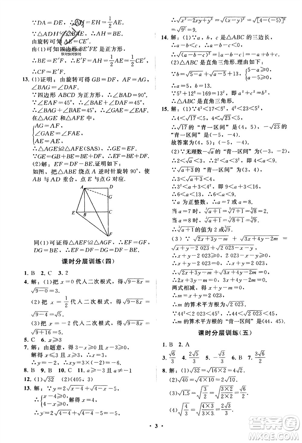 山東教育出版社2024年春初中同步練習(xí)冊(cè)分層卷八年級(jí)數(shù)學(xué)下冊(cè)五四學(xué)制魯教版參考答案