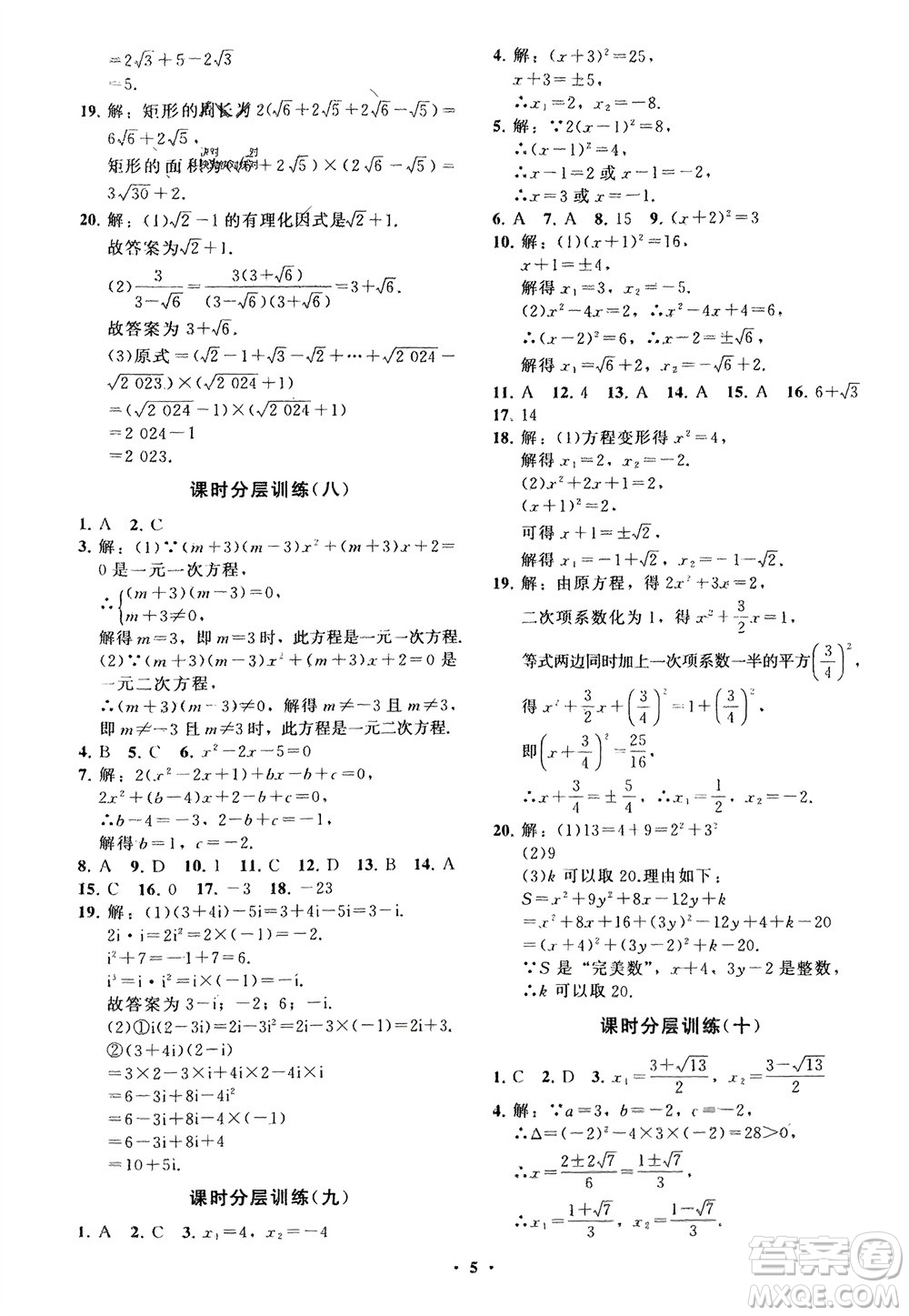 山東教育出版社2024年春初中同步練習(xí)冊(cè)分層卷八年級(jí)數(shù)學(xué)下冊(cè)五四學(xué)制魯教版參考答案