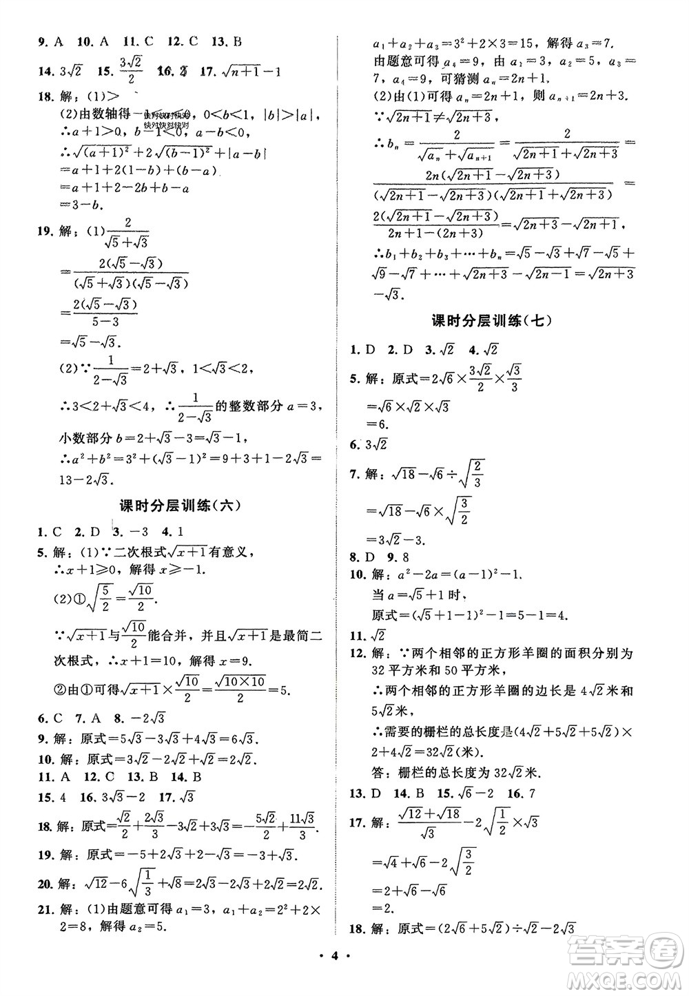 山東教育出版社2024年春初中同步練習(xí)冊(cè)分層卷八年級(jí)數(shù)學(xué)下冊(cè)五四學(xué)制魯教版參考答案