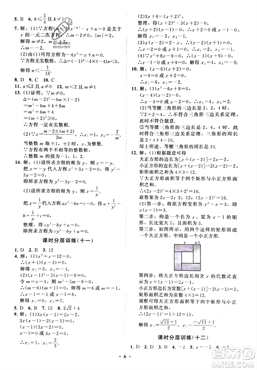 山東教育出版社2024年春初中同步練習(xí)冊(cè)分層卷八年級(jí)數(shù)學(xué)下冊(cè)五四學(xué)制魯教版參考答案