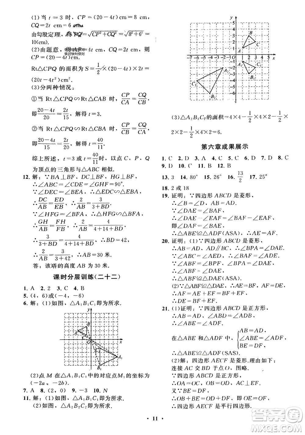 山東教育出版社2024年春初中同步練習(xí)冊(cè)分層卷八年級(jí)數(shù)學(xué)下冊(cè)五四學(xué)制魯教版參考答案