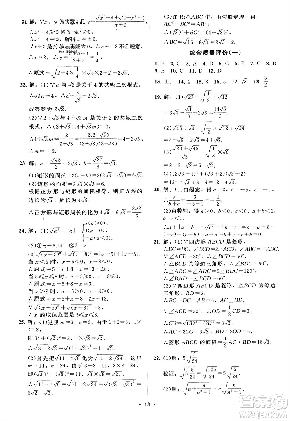 山東教育出版社2024年春初中同步練習(xí)冊(cè)分層卷八年級(jí)數(shù)學(xué)下冊(cè)五四學(xué)制魯教版參考答案