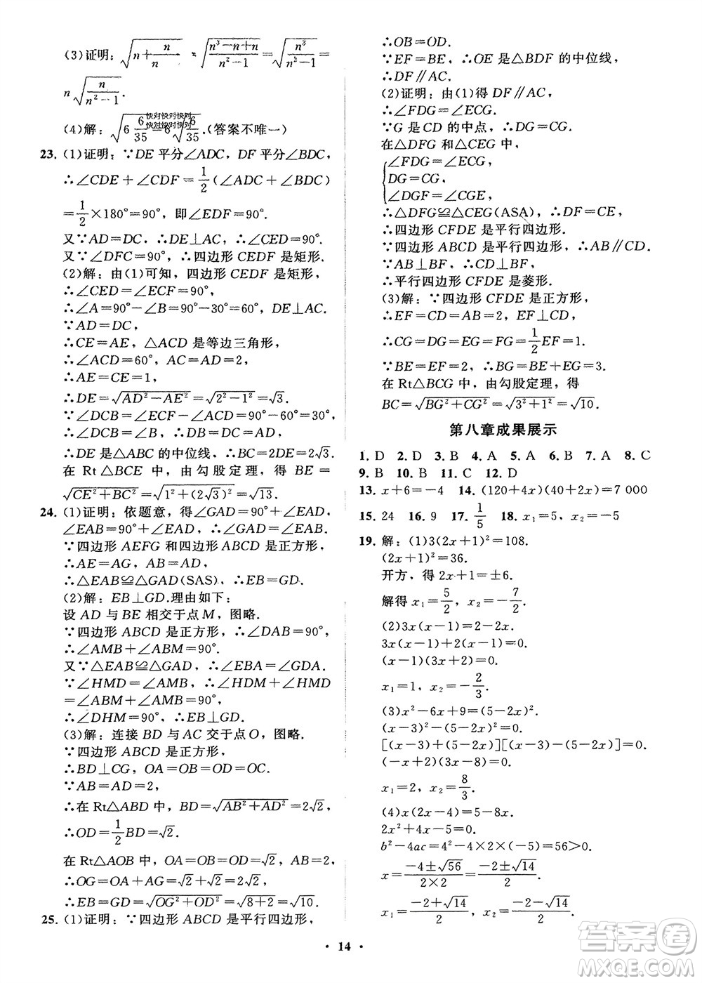 山東教育出版社2024年春初中同步練習(xí)冊(cè)分層卷八年級(jí)數(shù)學(xué)下冊(cè)五四學(xué)制魯教版參考答案