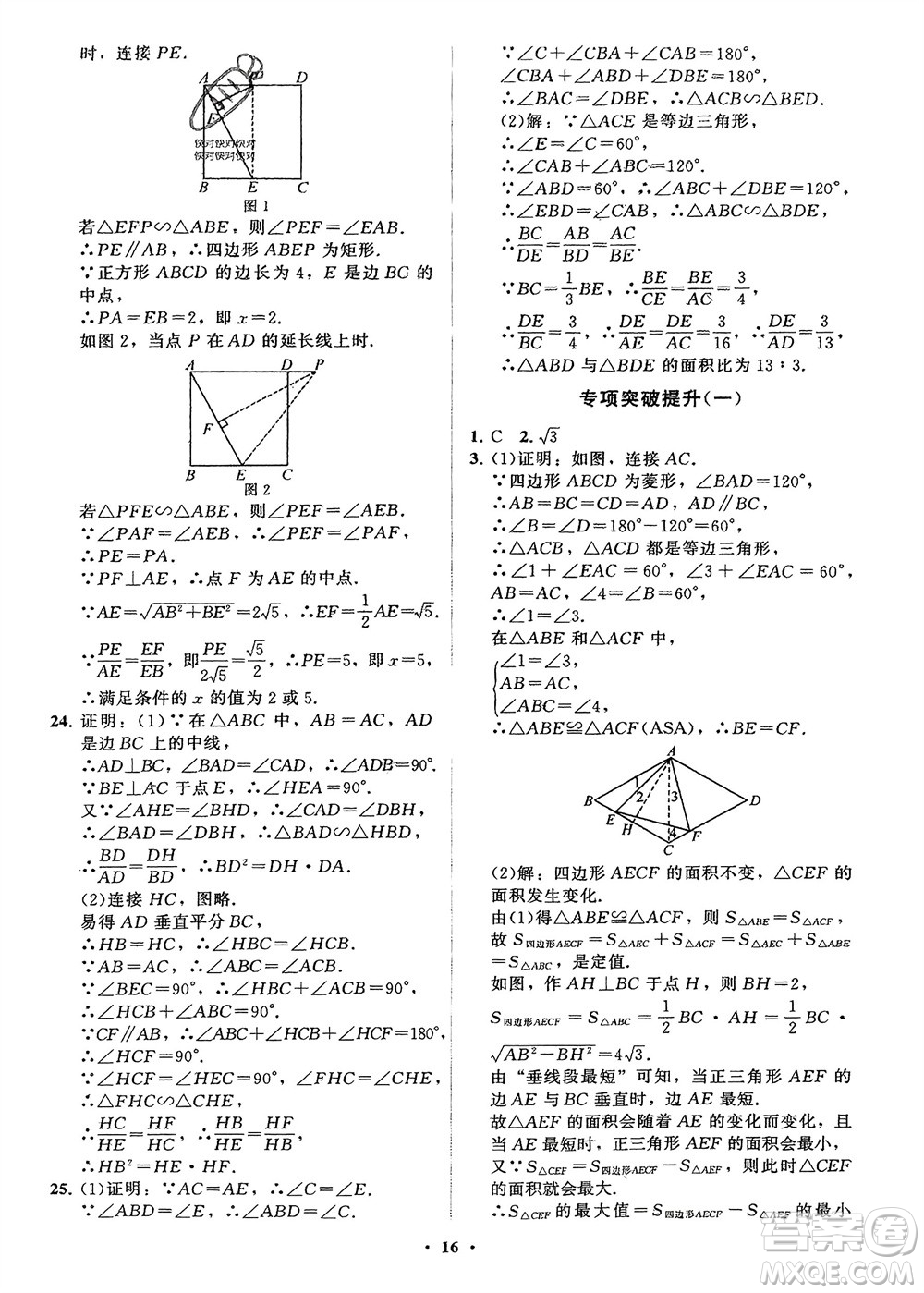 山東教育出版社2024年春初中同步練習(xí)冊(cè)分層卷八年級(jí)數(shù)學(xué)下冊(cè)五四學(xué)制魯教版參考答案