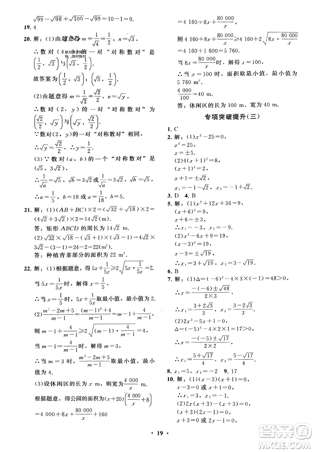 山東教育出版社2024年春初中同步練習(xí)冊(cè)分層卷八年級(jí)數(shù)學(xué)下冊(cè)五四學(xué)制魯教版參考答案