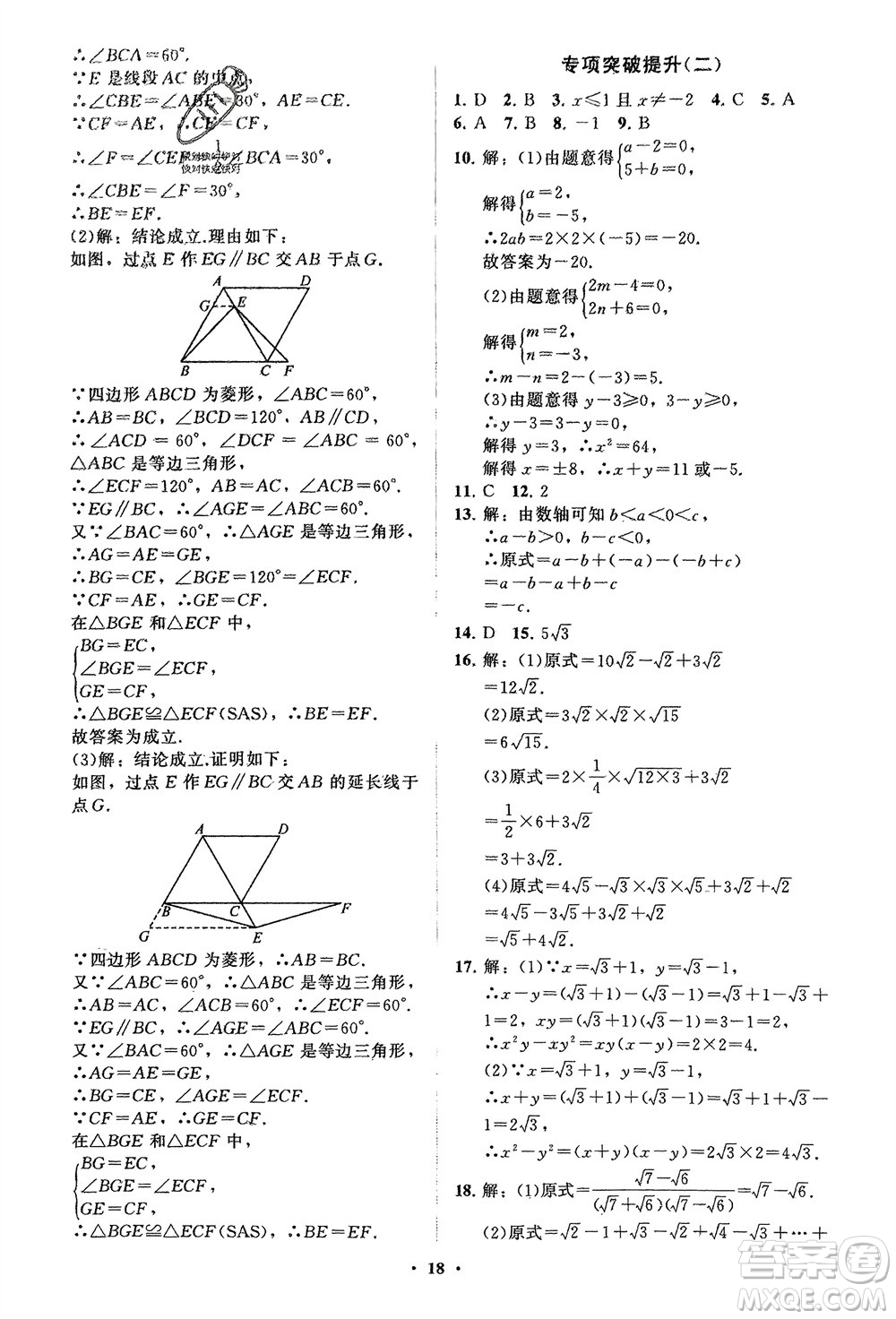 山東教育出版社2024年春初中同步練習(xí)冊(cè)分層卷八年級(jí)數(shù)學(xué)下冊(cè)五四學(xué)制魯教版參考答案