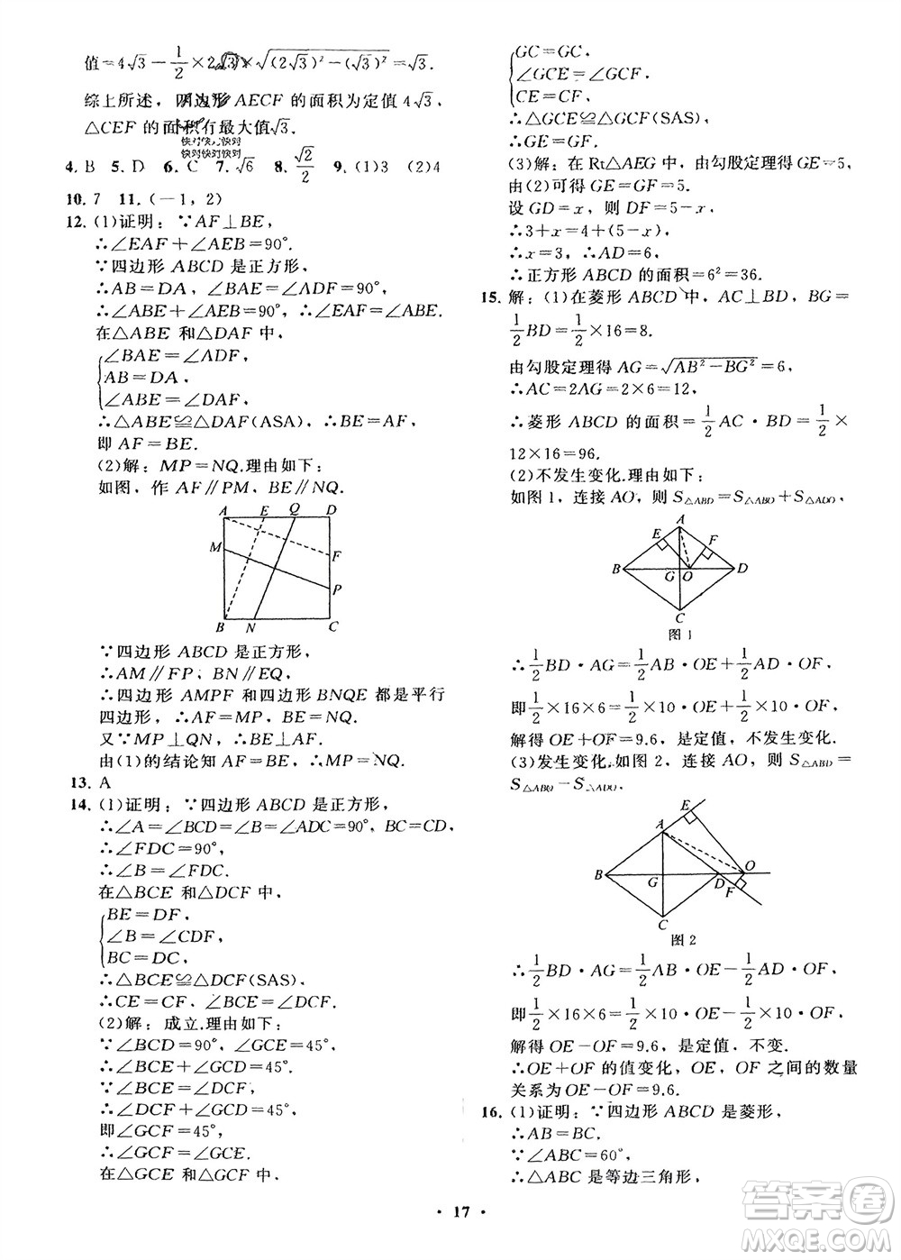 山東教育出版社2024年春初中同步練習(xí)冊(cè)分層卷八年級(jí)數(shù)學(xué)下冊(cè)五四學(xué)制魯教版參考答案