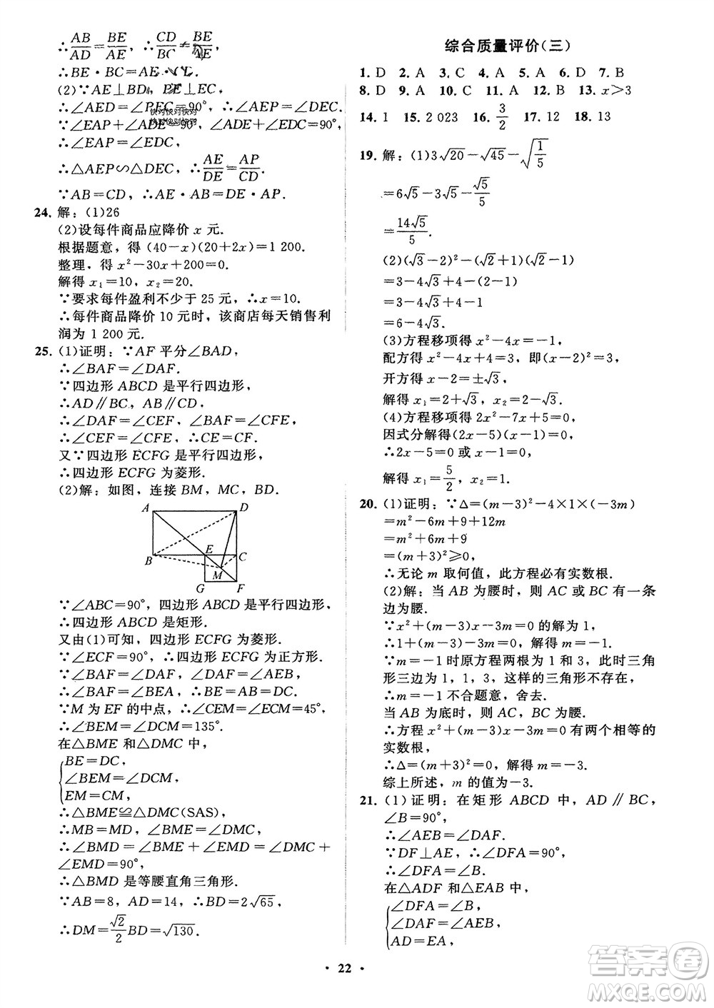 山東教育出版社2024年春初中同步練習(xí)冊(cè)分層卷八年級(jí)數(shù)學(xué)下冊(cè)五四學(xué)制魯教版參考答案