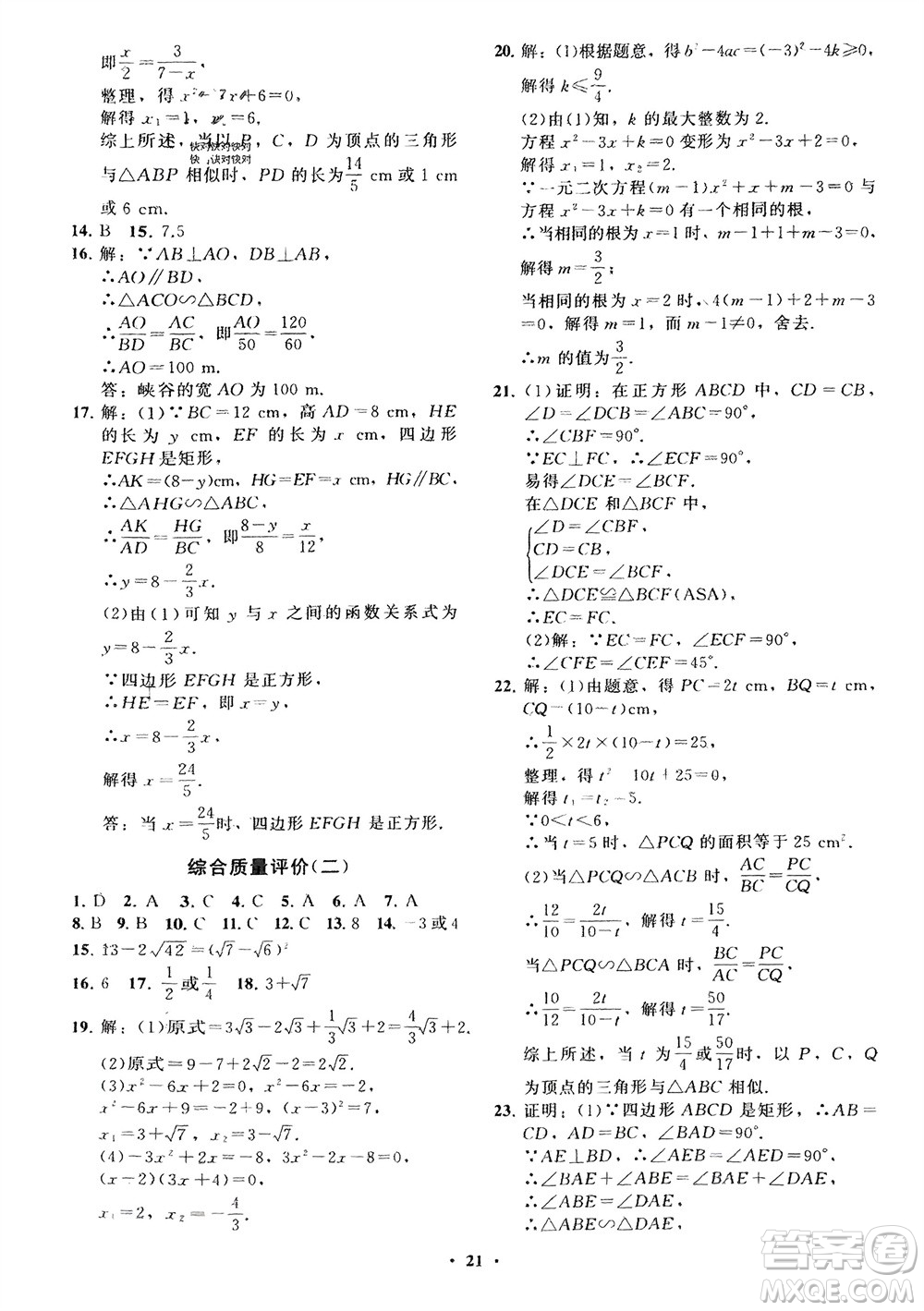 山東教育出版社2024年春初中同步練習(xí)冊(cè)分層卷八年級(jí)數(shù)學(xué)下冊(cè)五四學(xué)制魯教版參考答案