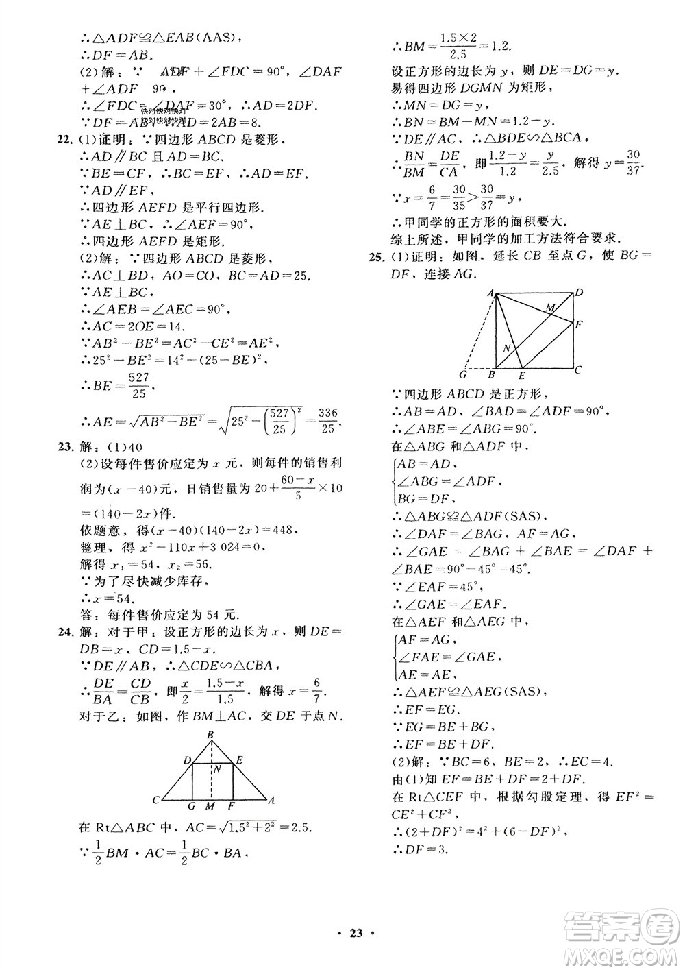 山東教育出版社2024年春初中同步練習(xí)冊(cè)分層卷八年級(jí)數(shù)學(xué)下冊(cè)五四學(xué)制魯教版參考答案