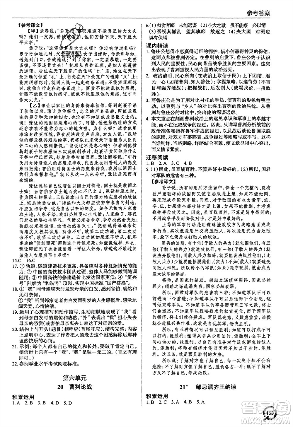 青島出版社2024年春初中同步練習(xí)冊九年級語文下冊六三制學(xué)人教版參考答案