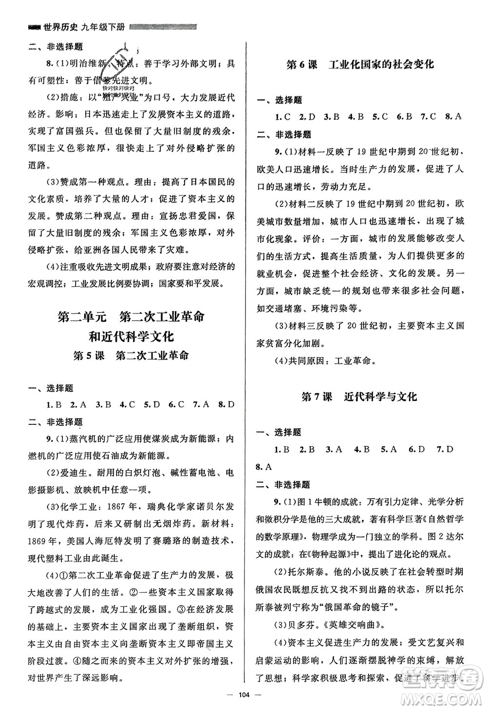 北京師范大學(xué)出版社2024年春初中同步練習(xí)冊九年級歷史下冊人教版參考答案