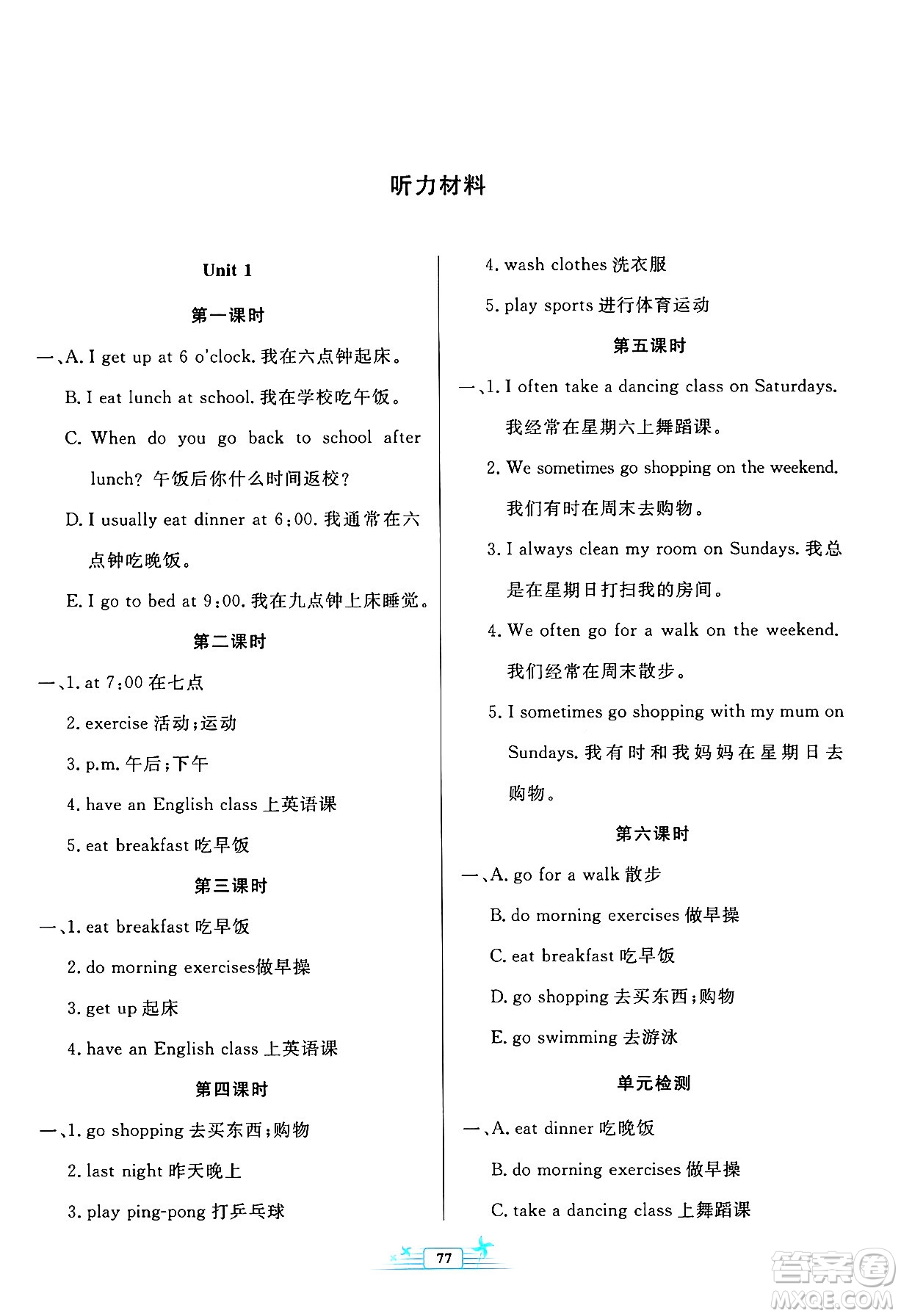 人民教育出版社2024年春陽光課堂金牌練習冊五年級英語下冊人教版答案