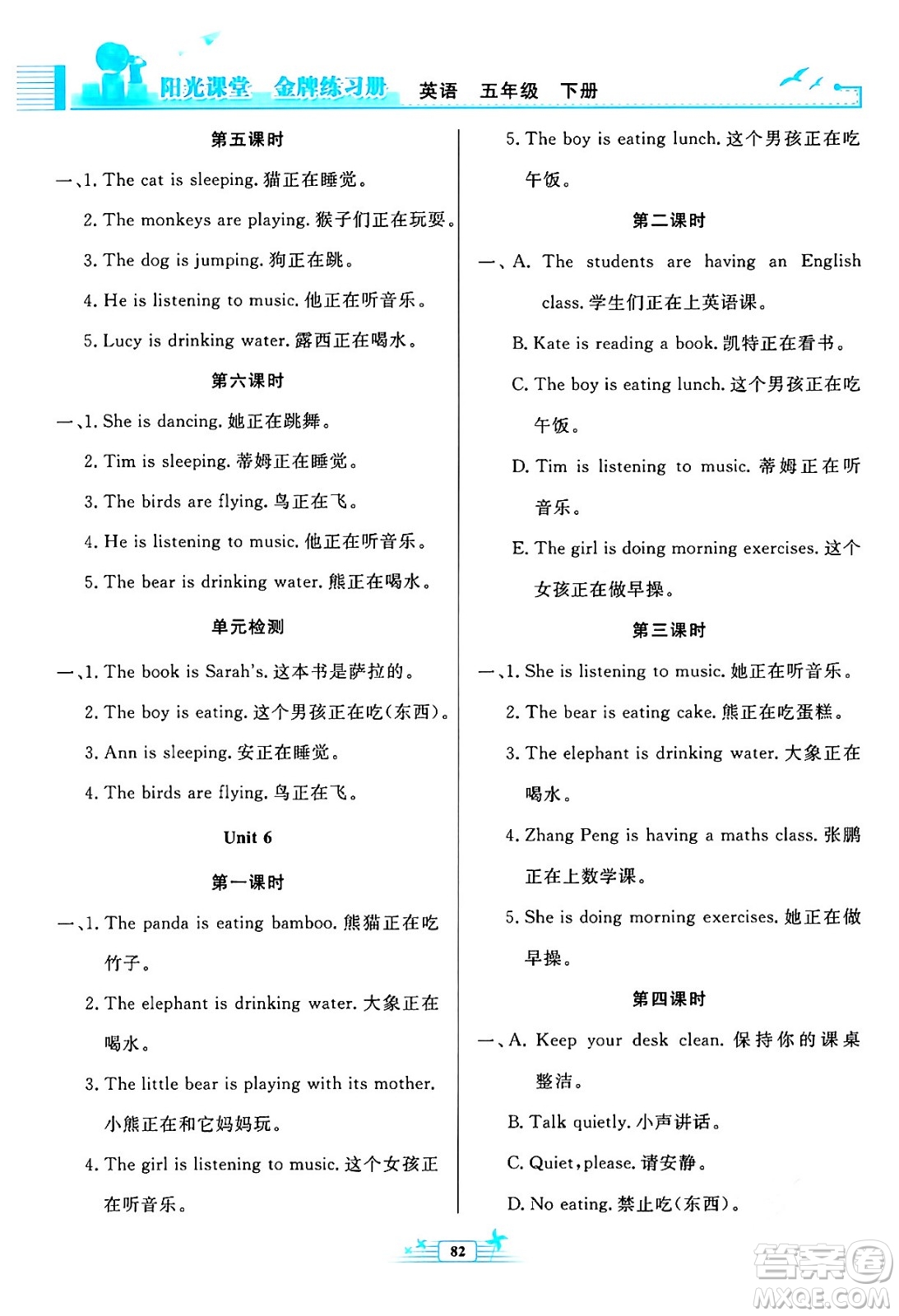 人民教育出版社2024年春陽光課堂金牌練習冊五年級英語下冊人教版答案