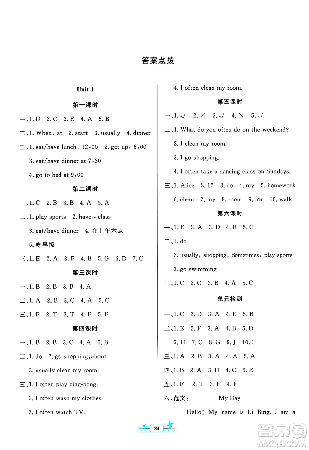 人民教育出版社2024年春陽光課堂金牌練習冊五年級英語下冊人教版答案