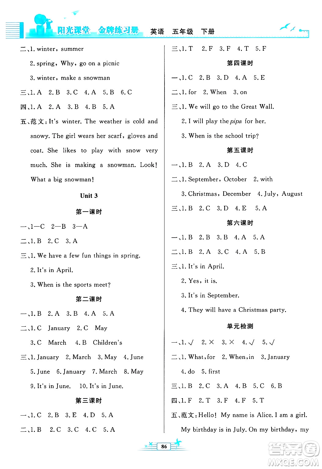 人民教育出版社2024年春陽光課堂金牌練習冊五年級英語下冊人教版答案