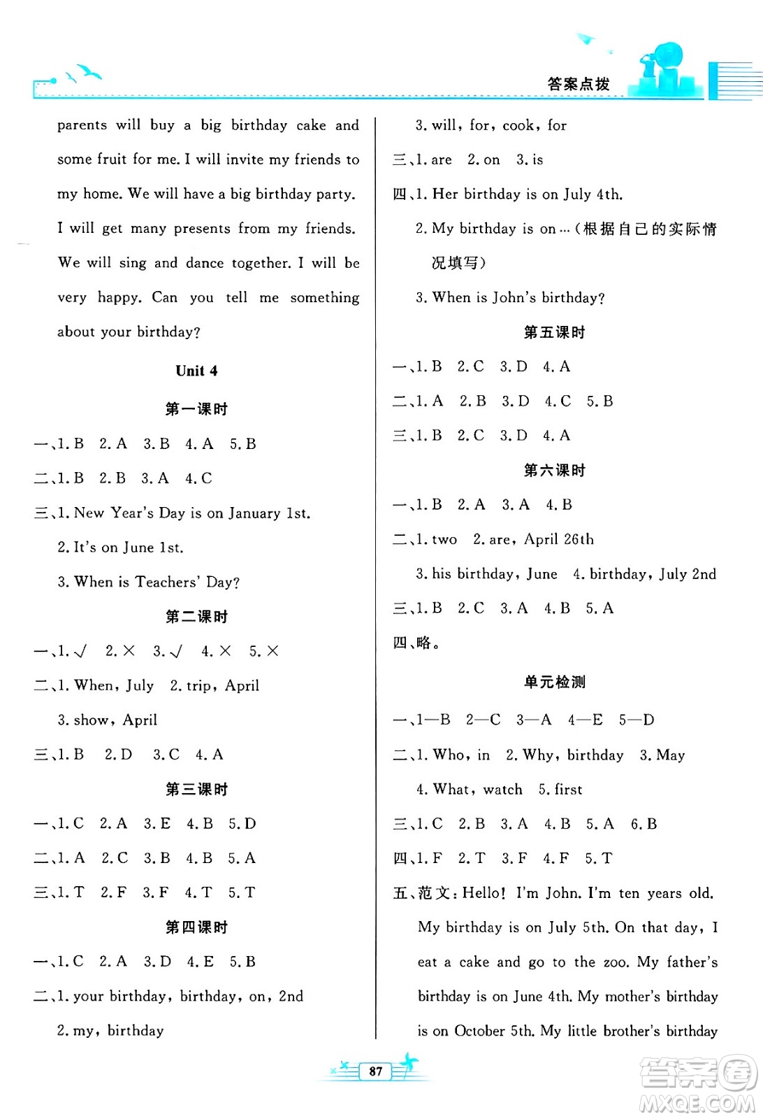 人民教育出版社2024年春陽光課堂金牌練習冊五年級英語下冊人教版答案