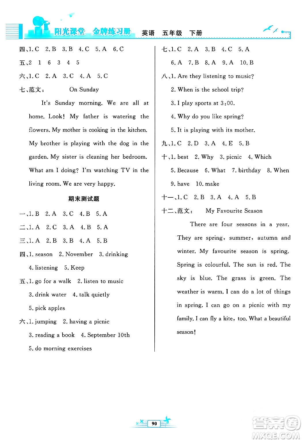 人民教育出版社2024年春陽光課堂金牌練習冊五年級英語下冊人教版答案
