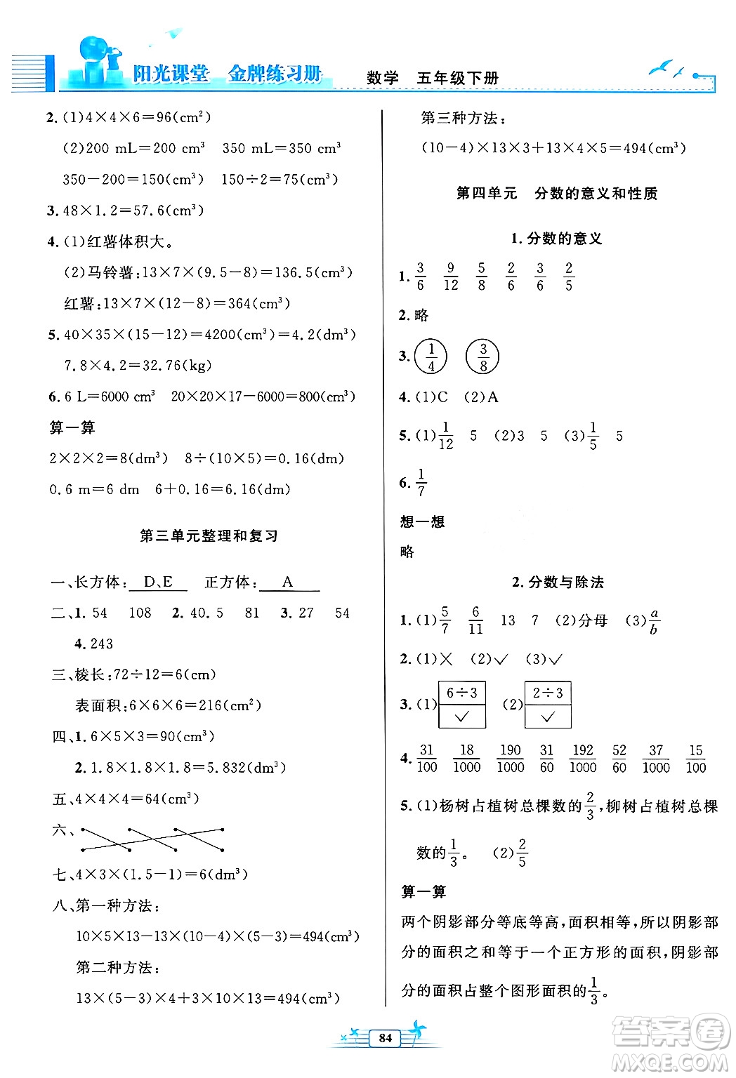 人民教育出版社2024年春陽光課堂金牌練習冊五年級數(shù)學下冊人教版答案