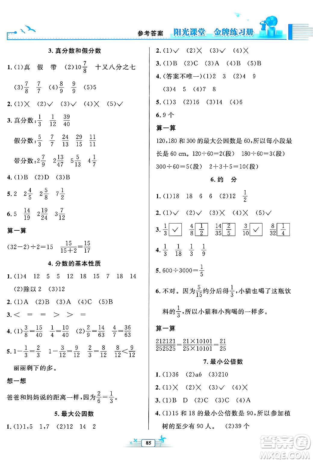 人民教育出版社2024年春陽光課堂金牌練習冊五年級數(shù)學下冊人教版答案