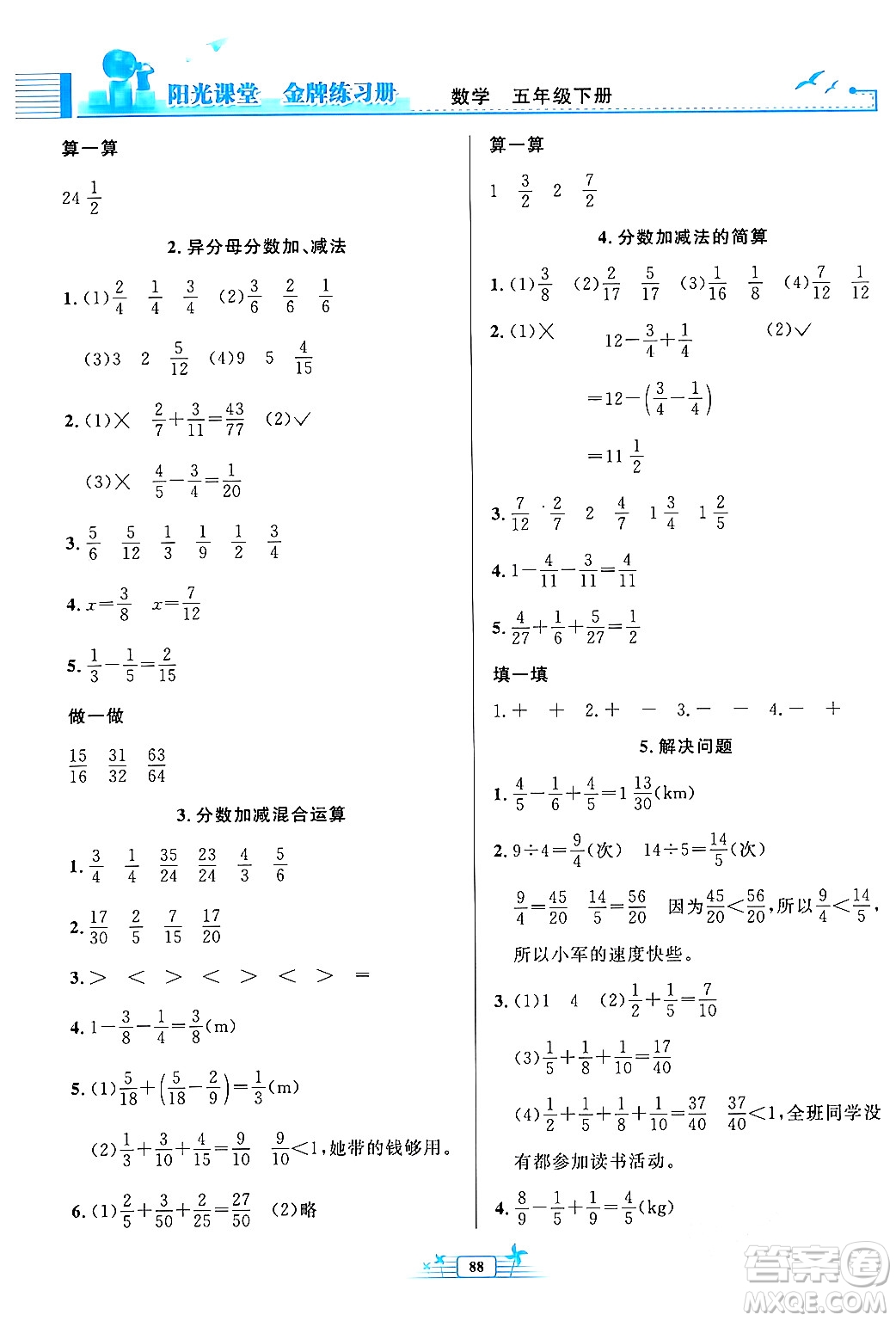 人民教育出版社2024年春陽光課堂金牌練習冊五年級數(shù)學下冊人教版答案