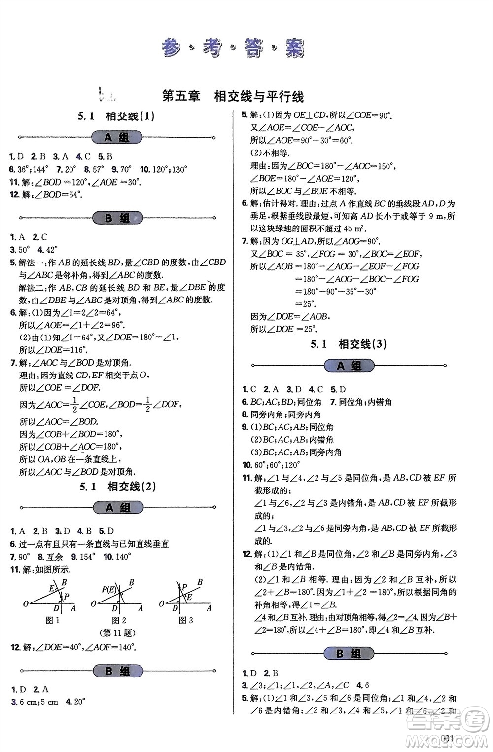 天津教育出版社2024年春學(xué)習(xí)質(zhì)量監(jiān)測(cè)七年級(jí)數(shù)學(xué)下冊(cè)人教版參考答案