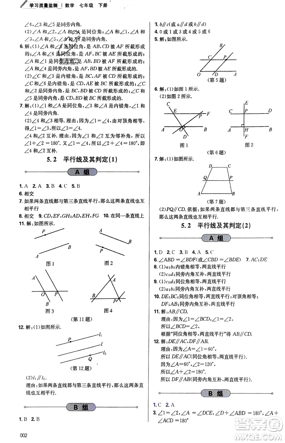 天津教育出版社2024年春學(xué)習(xí)質(zhì)量監(jiān)測(cè)七年級(jí)數(shù)學(xué)下冊(cè)人教版參考答案