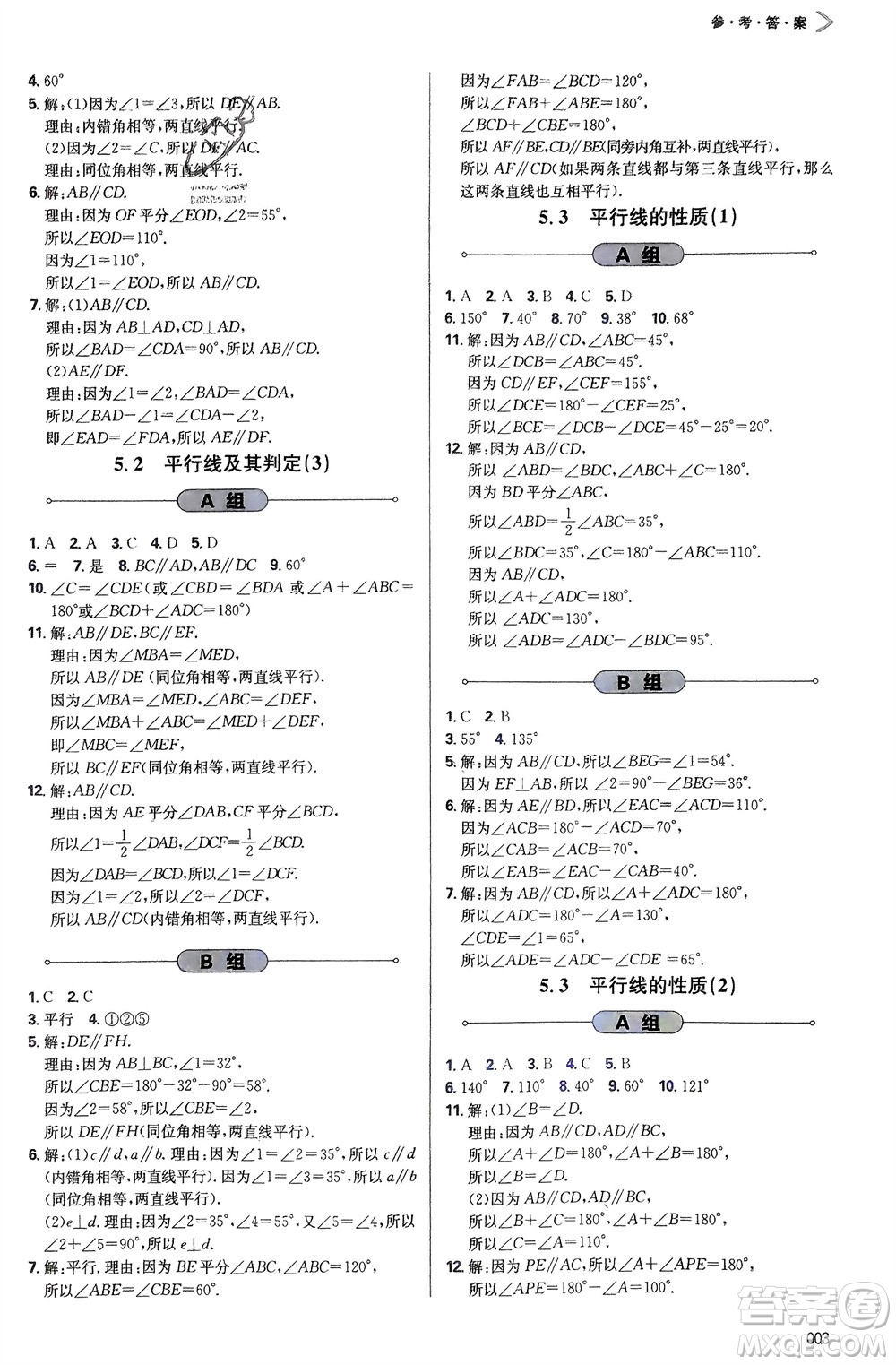 天津教育出版社2024年春學(xué)習(xí)質(zhì)量監(jiān)測(cè)七年級(jí)數(shù)學(xué)下冊(cè)人教版參考答案