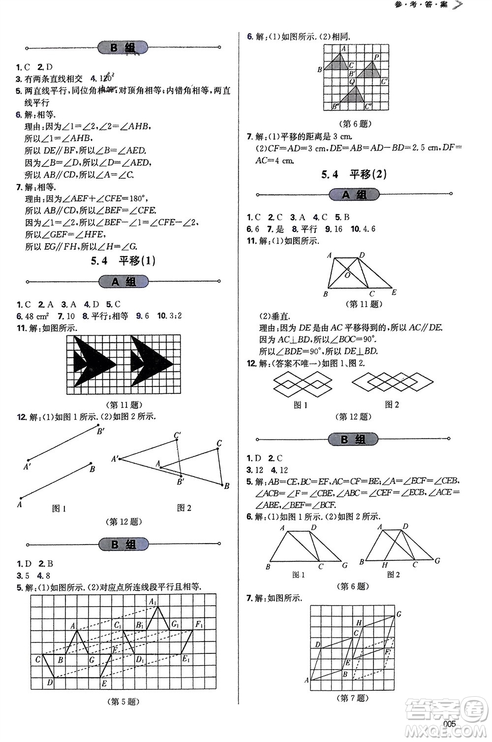 天津教育出版社2024年春學(xué)習(xí)質(zhì)量監(jiān)測(cè)七年級(jí)數(shù)學(xué)下冊(cè)人教版參考答案