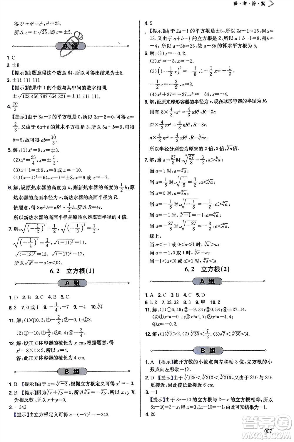 天津教育出版社2024年春學(xué)習(xí)質(zhì)量監(jiān)測(cè)七年級(jí)數(shù)學(xué)下冊(cè)人教版參考答案