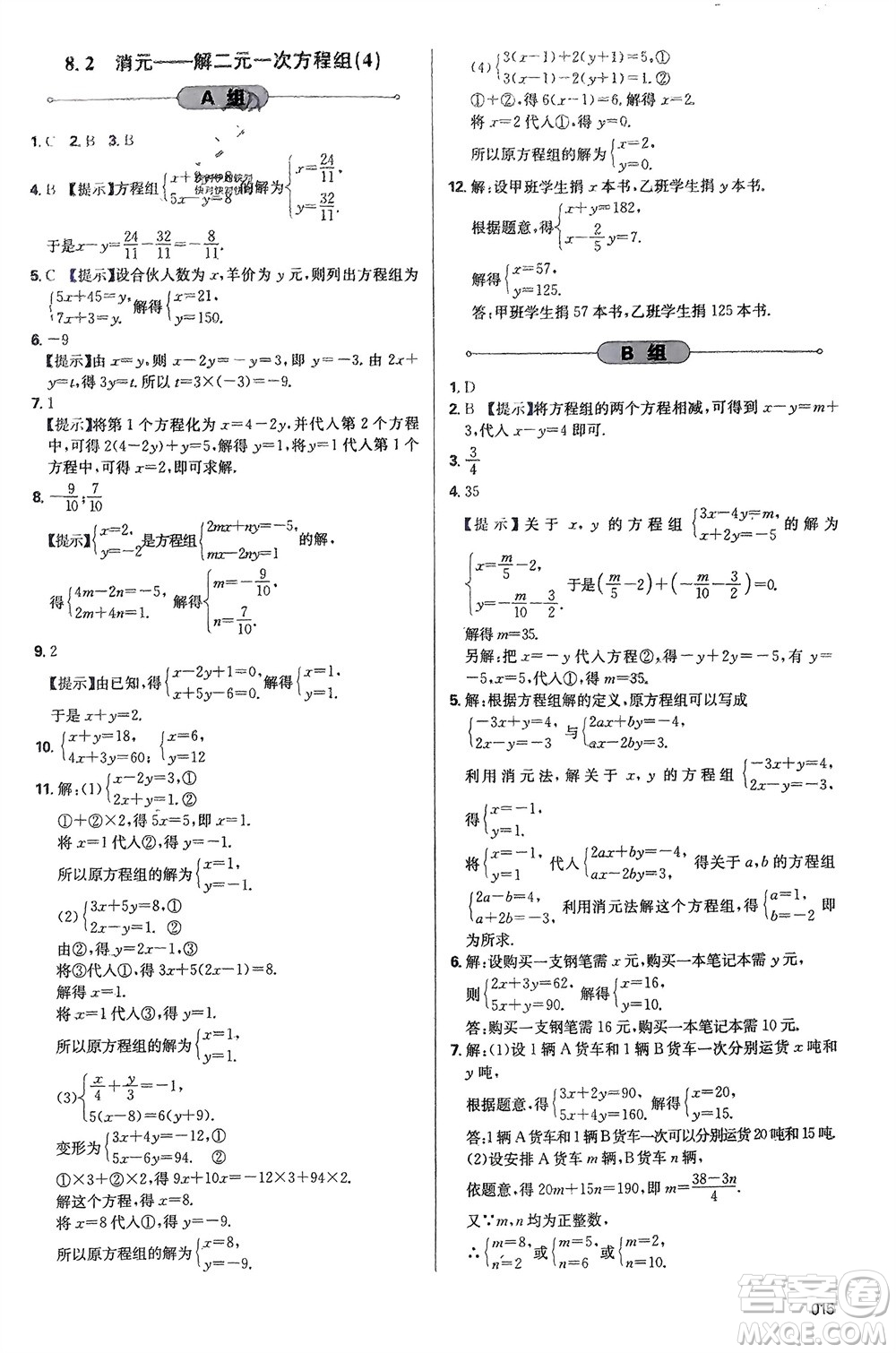 天津教育出版社2024年春學(xué)習(xí)質(zhì)量監(jiān)測(cè)七年級(jí)數(shù)學(xué)下冊(cè)人教版參考答案