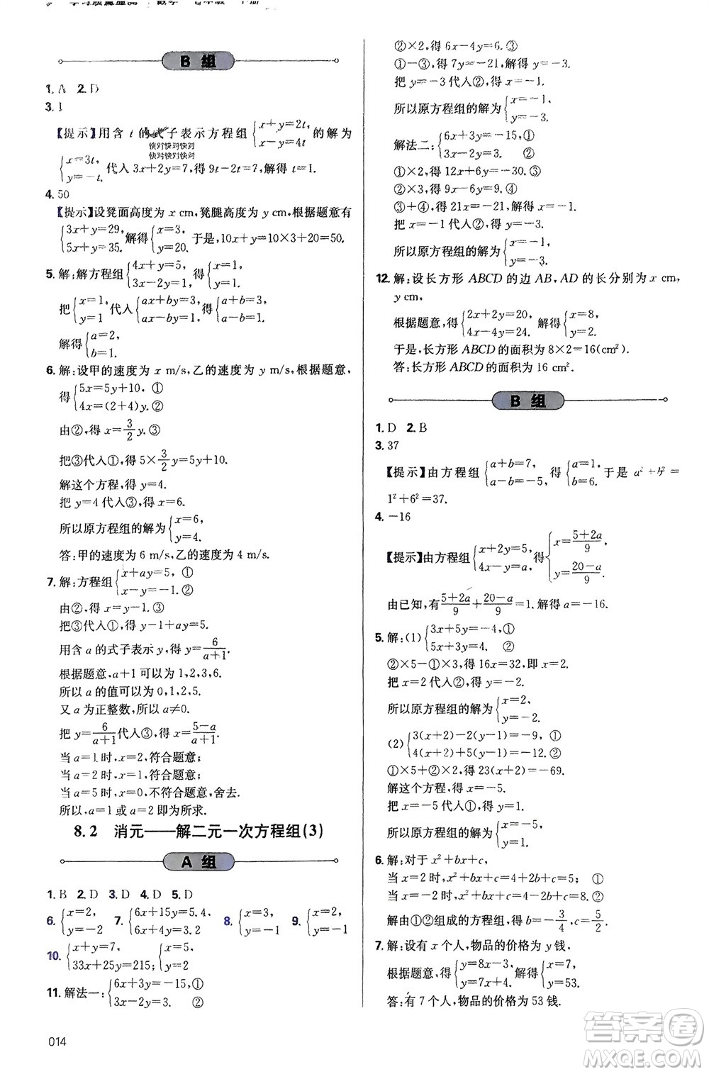 天津教育出版社2024年春學(xué)習(xí)質(zhì)量監(jiān)測(cè)七年級(jí)數(shù)學(xué)下冊(cè)人教版參考答案