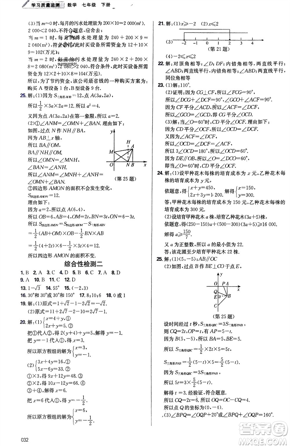 天津教育出版社2024年春學(xué)習(xí)質(zhì)量監(jiān)測(cè)七年級(jí)數(shù)學(xué)下冊(cè)人教版參考答案