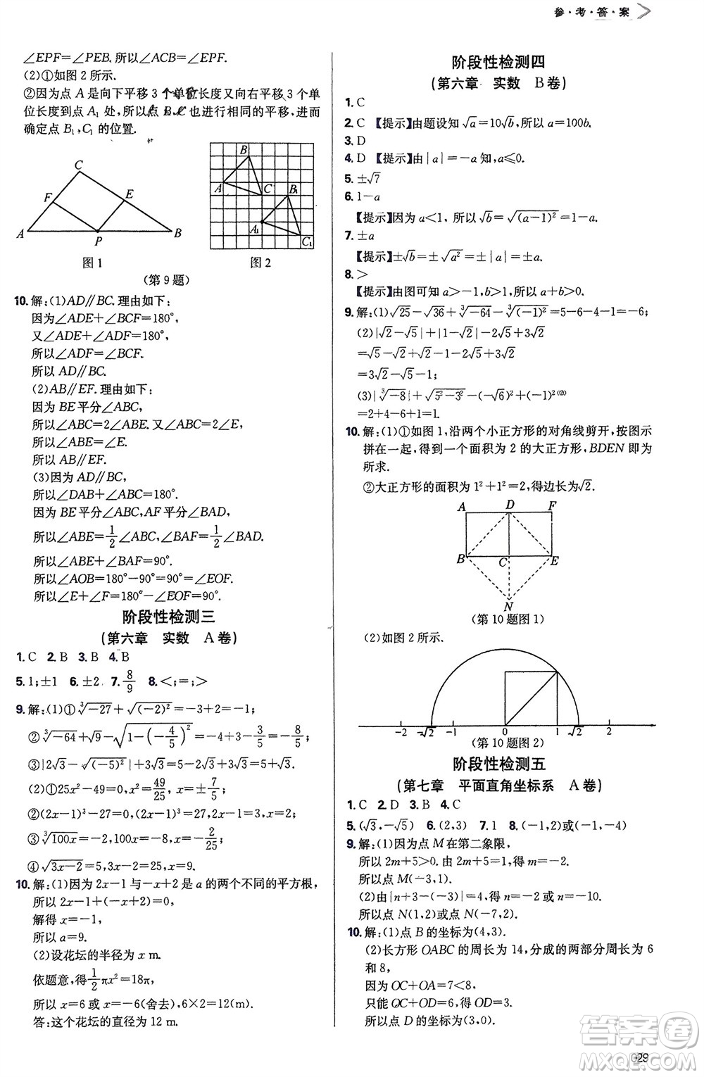 天津教育出版社2024年春學(xué)習(xí)質(zhì)量監(jiān)測(cè)七年級(jí)數(shù)學(xué)下冊(cè)人教版參考答案