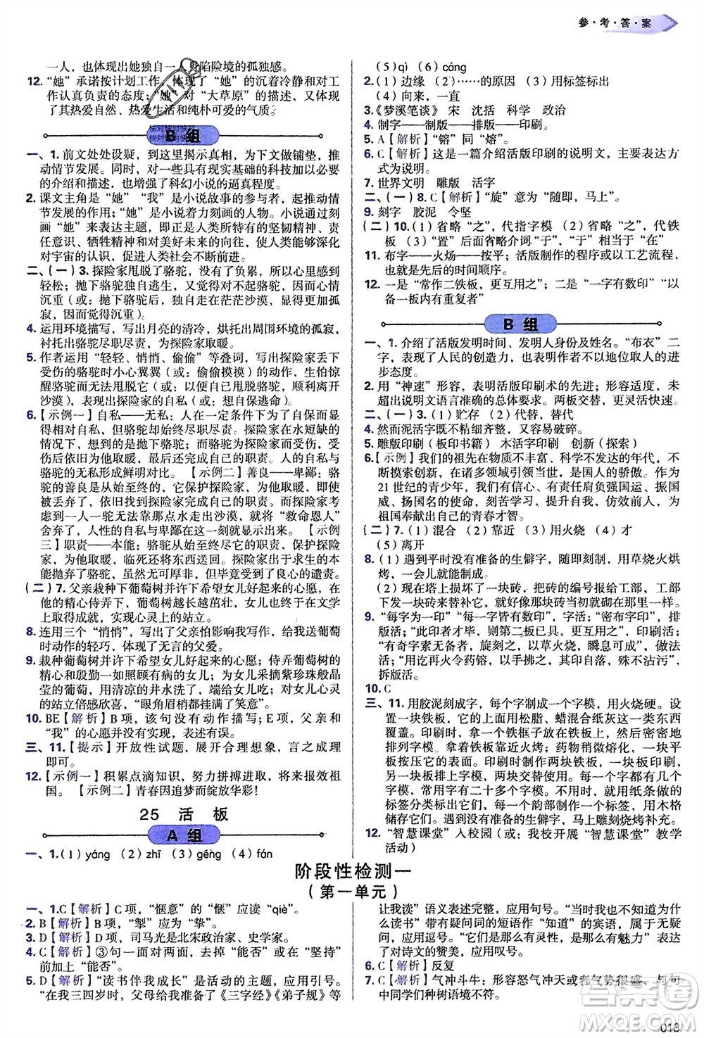 天津教育出版社2024年春學(xué)習(xí)質(zhì)量監(jiān)測(cè)七年級(jí)語(yǔ)文下冊(cè)人教版參考答案