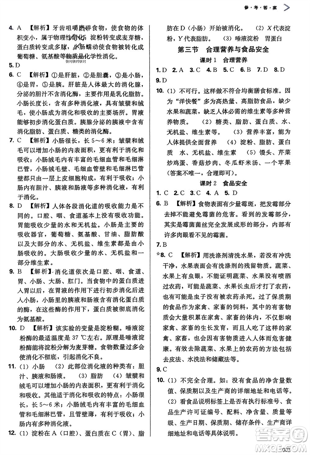 天津教育出版社2024年春學(xué)習(xí)質(zhì)量監(jiān)測七年級生物下冊人教版參考答案