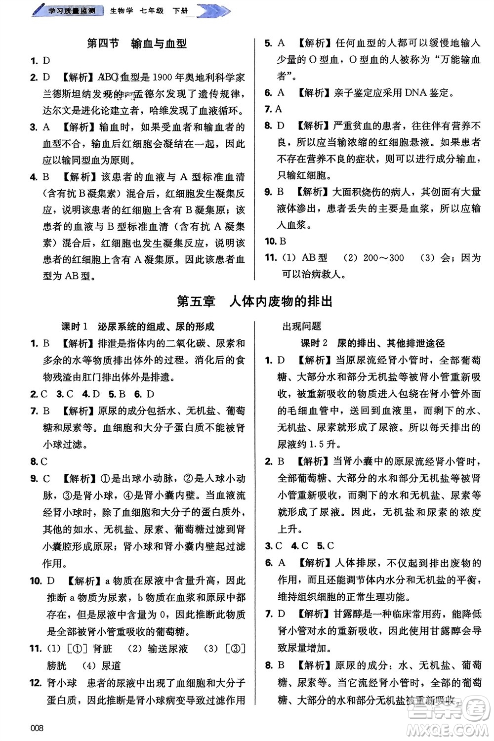 天津教育出版社2024年春學(xué)習(xí)質(zhì)量監(jiān)測七年級生物下冊人教版參考答案