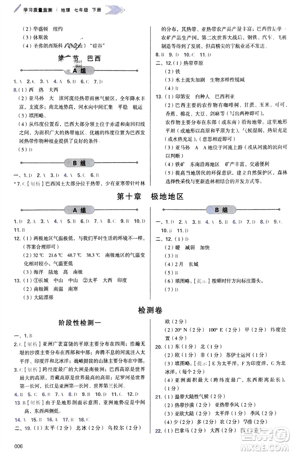 天津教育出版社2024年春學(xué)習(xí)質(zhì)量監(jiān)測七年級地理下冊人教版參考答案