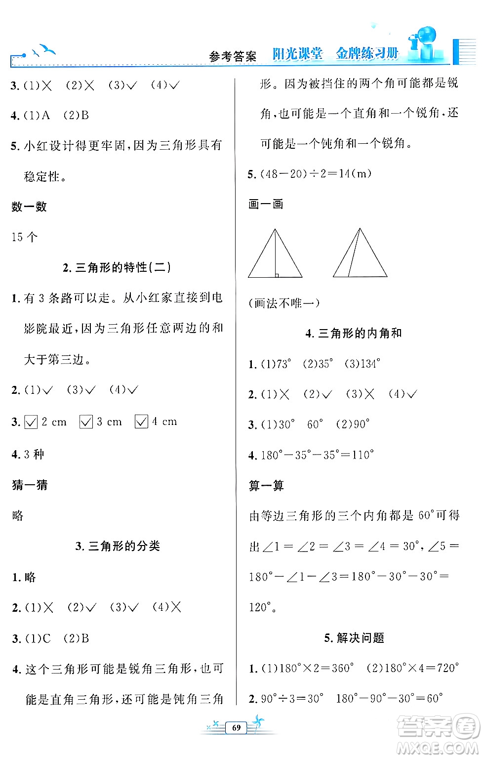 人民教育出版社2024年春陽光課堂金牌練習冊四年級數(shù)學下冊人教版福建專版答案